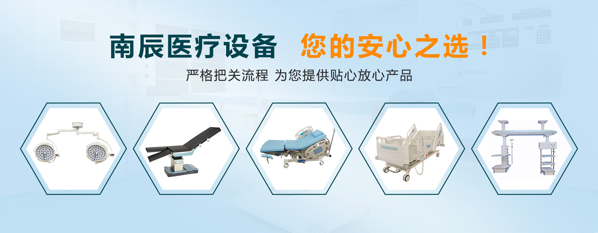 山東南辰醫(yī)療設(shè)備有限公司