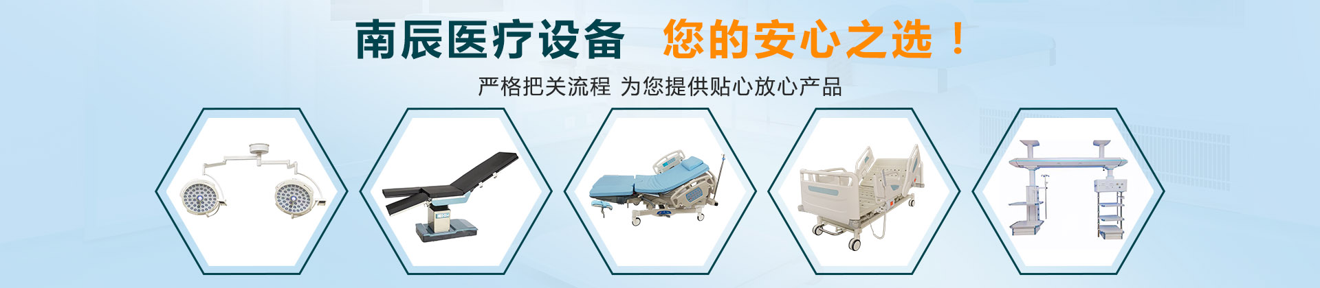 山東南辰醫(yī)療設備有限公司